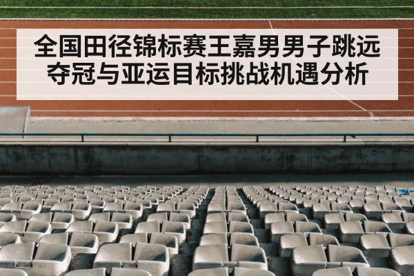 track and field stadium